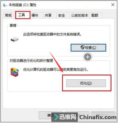 Windows 10系统下SSD固态硬盘如何优化?