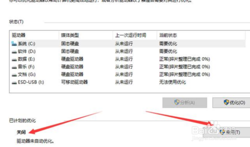 SSD固态硬盘优化