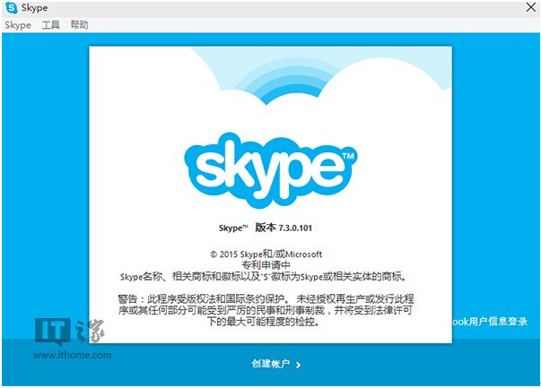 微软通讯工具Skype官方7.3.0.101下载