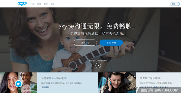 无需创建账户 现任何人都可随时启动Skype对话