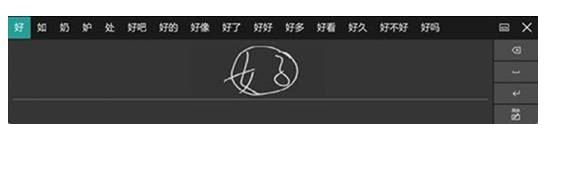 Win10创造者14986中文手写输入法大改进6.jpg