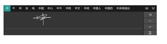 Win10创造者14986中文手写输入法大改进5.jpg
