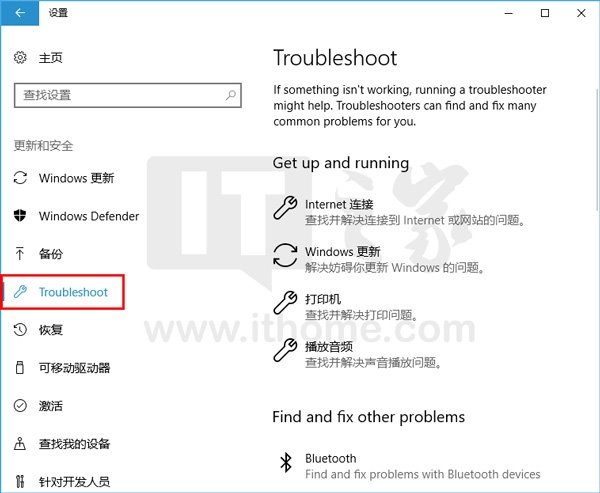 Win10 10519以上版本“疑难解答”功能已进驻“设置”1.jpg