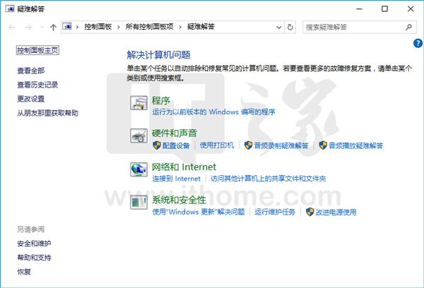 Win10 10519以上版本“疑难解答”功能已进驻“设置”4.jpg