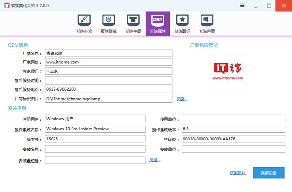 Win10专业版下让“设置”显示OEM信息的技巧6.jpg