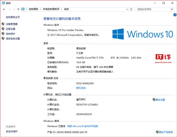 Win10专业版下让“设置”显示OEM信息的技巧5.jpg