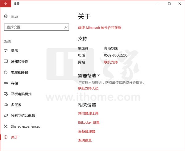 Win10专业版下让“设置”显示OEM信息的技巧2.jpg