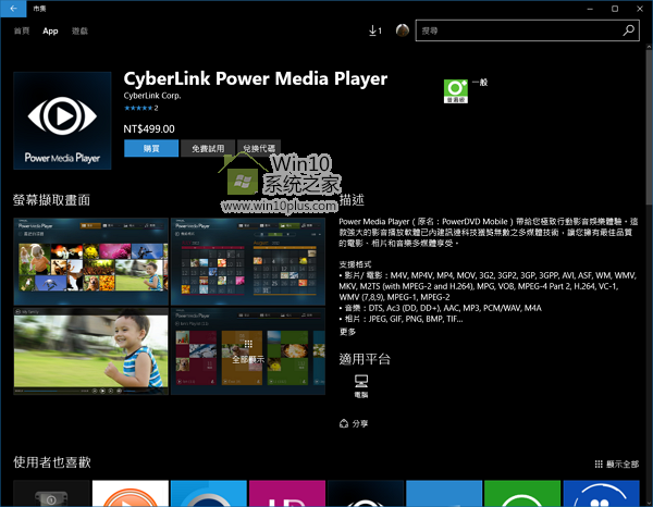 Win10软体市集最热门付费程式，竟然是Windows DVD播放器？3.png