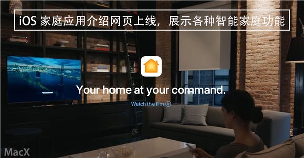 苹果更新iOS10家庭应用介绍页面