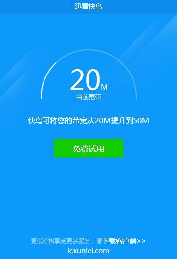 迅雷快鸟浏览器插件上架360安全/极速浏览器