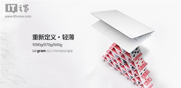 LG全新Gram Win10笔记本国行版发售