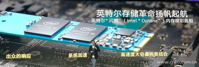 七代酷睿的隐藏彩蛋 浅析英特尔Optane闪腾技术1