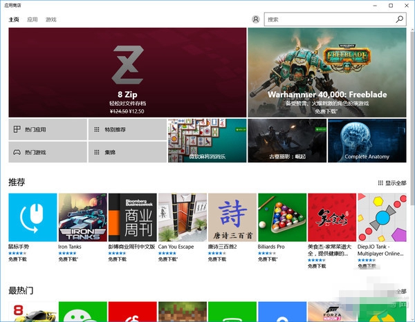 Win10 S怎么样？Win10 S系统有哪些新特性？3.jpg