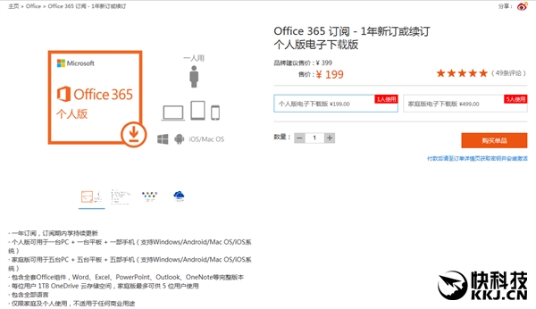 微软商城搞促销 优惠后的Office 365价格为199元/年2.png