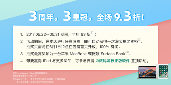 正版软件商城3周年店庆：全场93折，Office 2016仅需149元.jpg