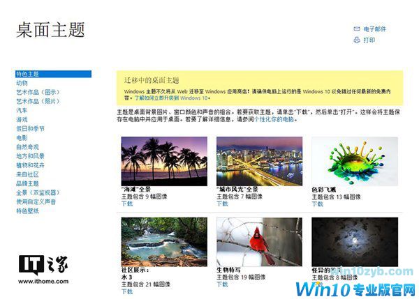网页版Windows主题即将迁移至Win10应用商店.jpg