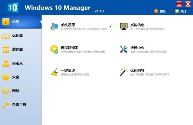 顶呱呱的新一代Win10系统优化工具2.jpg
