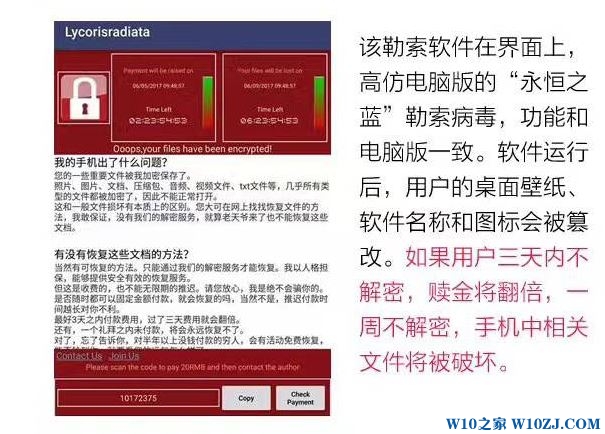 勒索病毒伪装成“王者荣耀”辅助 祸害手机用户!