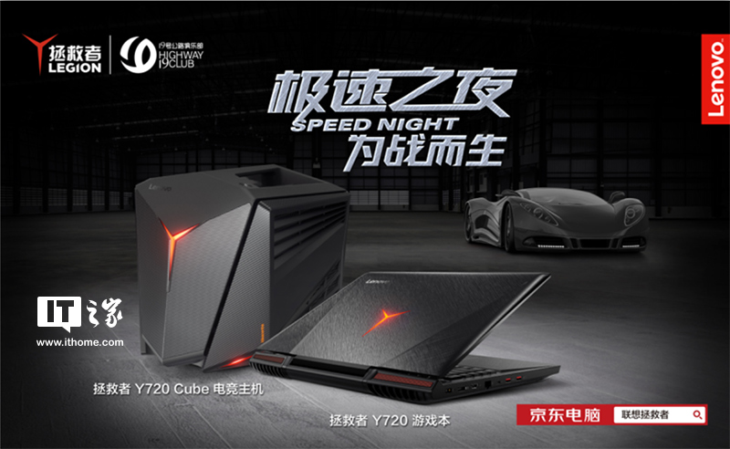 联想发布Win10游戏本Y720/Y920/R720新品8