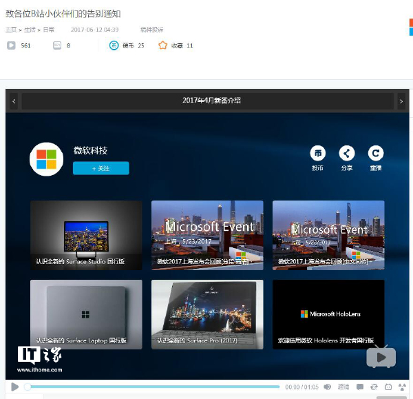 迎来Win10，送走Lumia：微软科技B站账户宣布停更.jpg