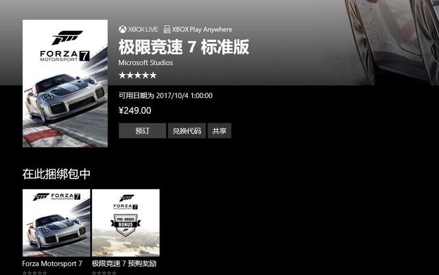 《极限竞速7》现已上架国服Windows 10商店2.JPG