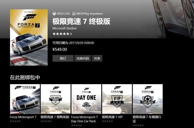 《极限竞速7》现已上架国服Windows 10商店4.JPG