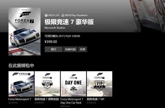 《极限竞速7》现已上架国服Windows 10商店3.JPG