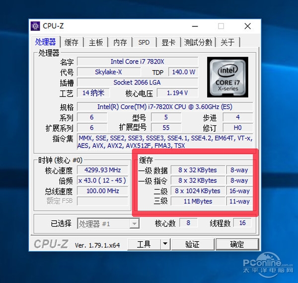 目前只有i9比它强 8核全开4.3GHz - i7-7820X首测