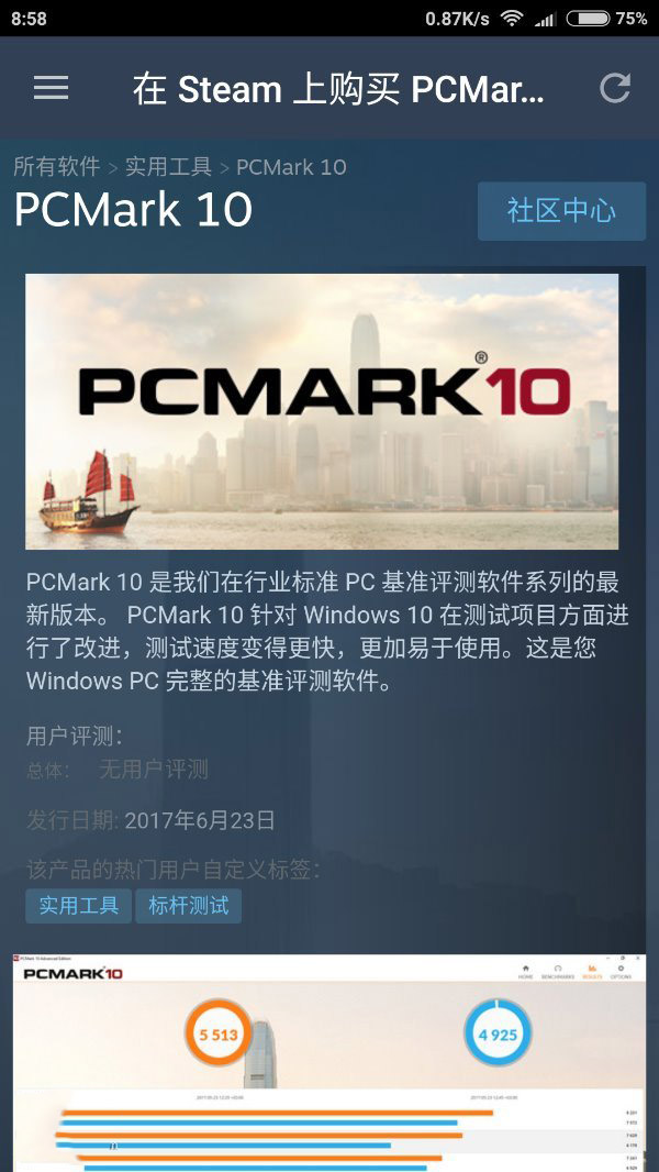 PCMark 10免费版上架Steam：Win10性能新标杆.jpg