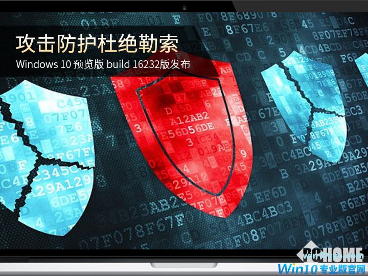 Win10 16232版本可有效防护拒绝勒索1.jpg