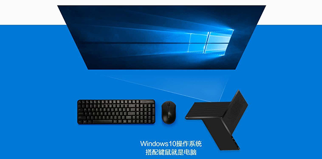 大陆厂商研发内置 Windows 10 系统投影机1.jpg