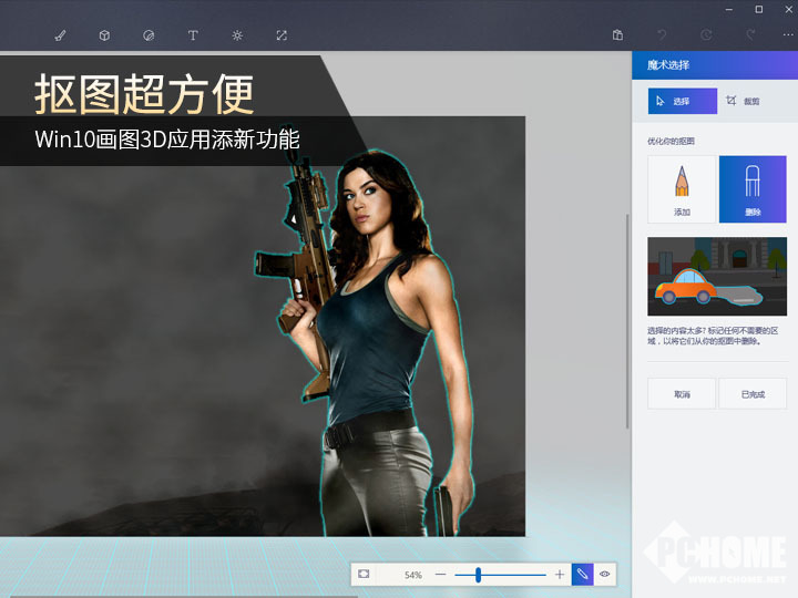 抠图超方便 Win10画图3D应用添新功能1.jpg