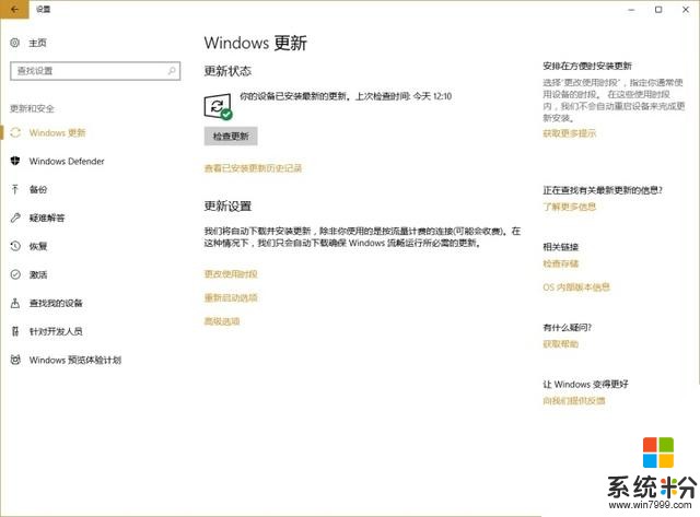 微软改善Windows 10系统的更新过程2.jpg