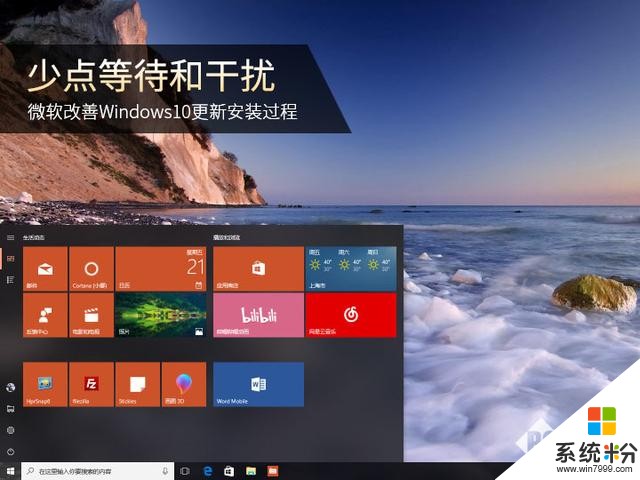 微软改善Windows 10系统的更新过程1.jpg