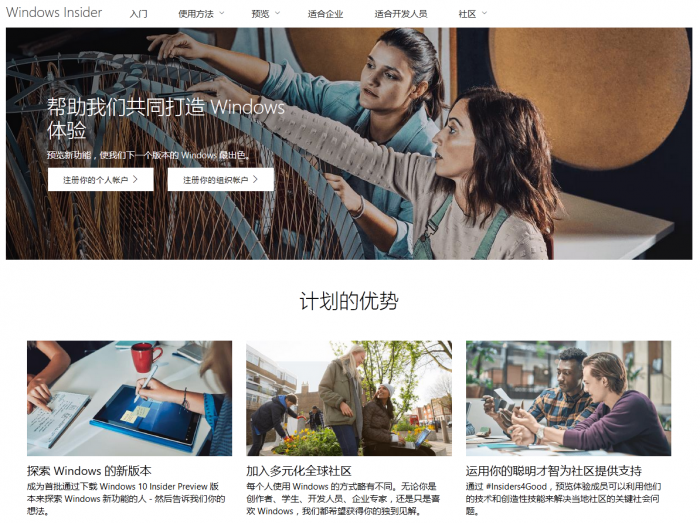 全新微软Windows Insider预览计划网站正式上线1.png