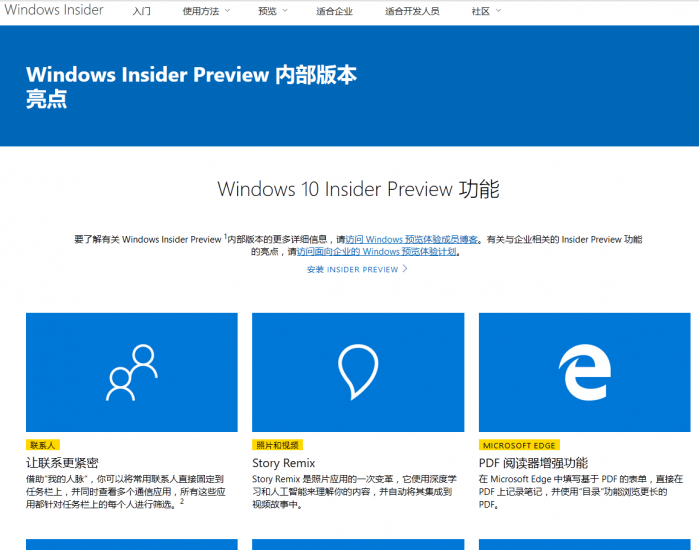 全新微软Windows Insider预览计划网站正式上线2.png
