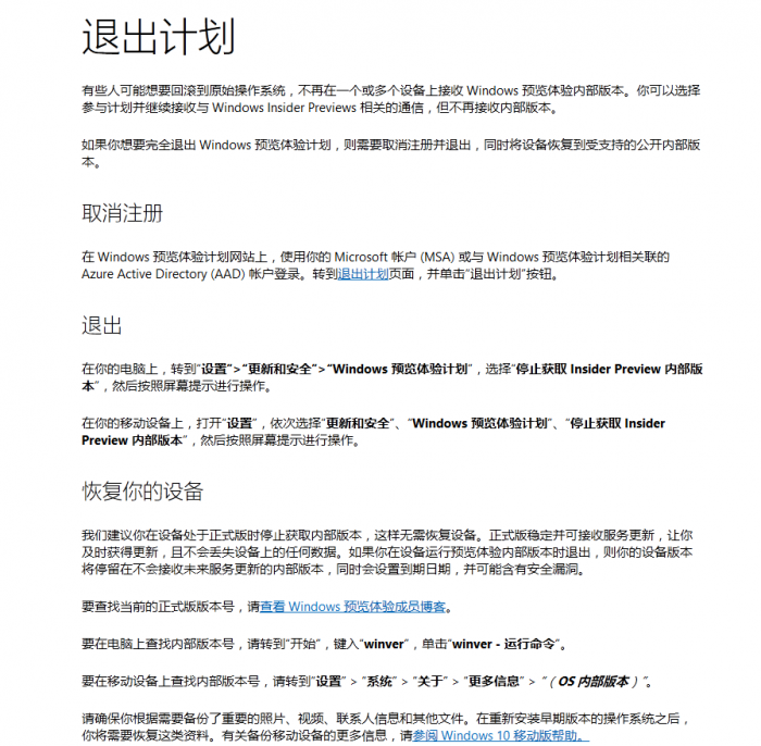 全新微软Windows Insider预览计划网站正式上线3.png