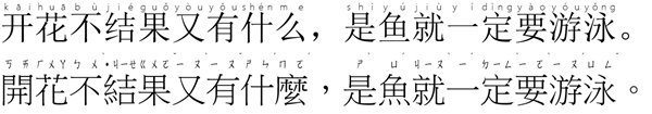 Win10 SC与TC ,不只是简繁体之分