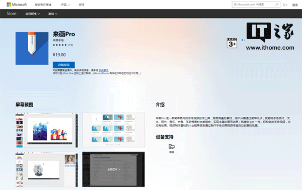 Win10系统应用商店UWP版来画Pro更新日志1