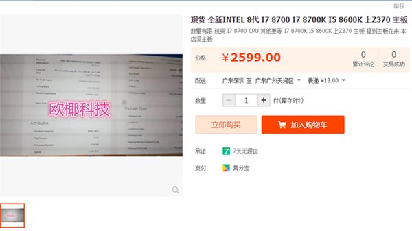 Core i7-8700开卖，可以直接下单购买，售价为2599元1.png
