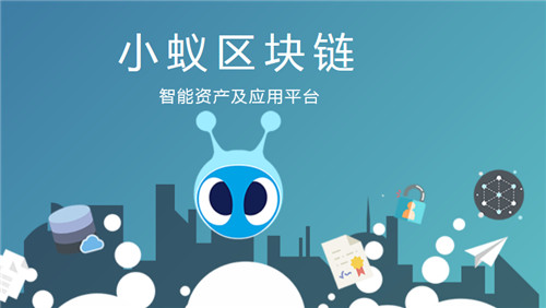 小蚁区块链_小蚁区块链NEO新生态(图2)