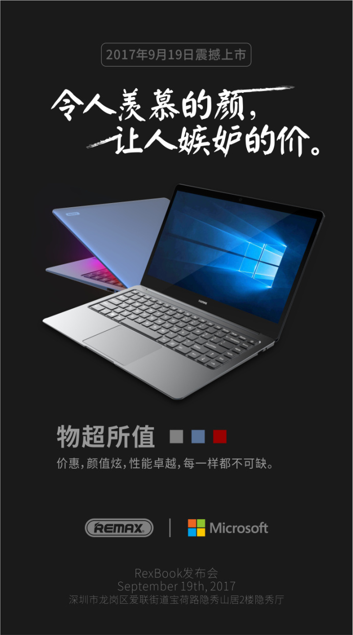 REMAX首款Win10笔记本RexBook将在上市1.jpg