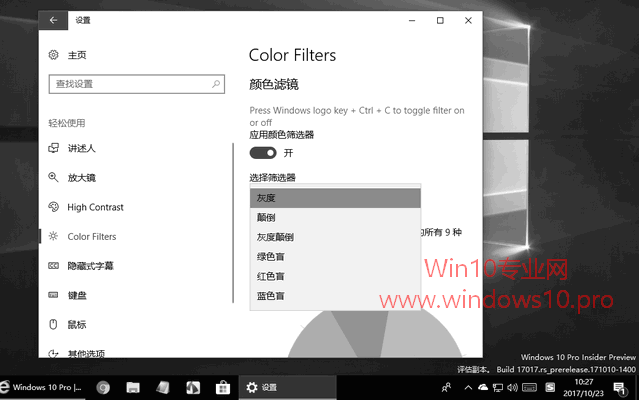 Win10 1709新增颜色滤镜（颜色筛选器）.png