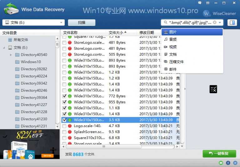 Win10：Wise Data Recovery数据恢复软件下载.png
