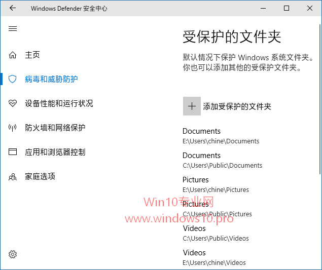 Win10 1709下Defender安全中心新增“受控制文件夹的访问”功能3.png