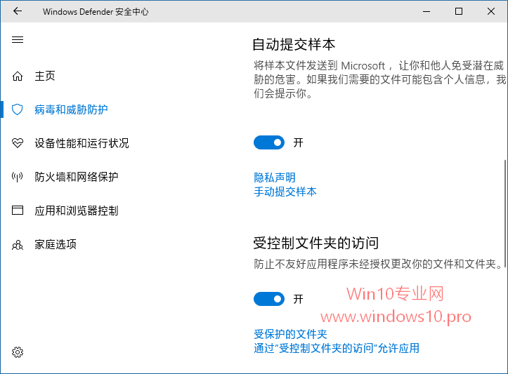 Win10 1709下Defender安全中心新增“受控制文件夹的访问”功能2.png