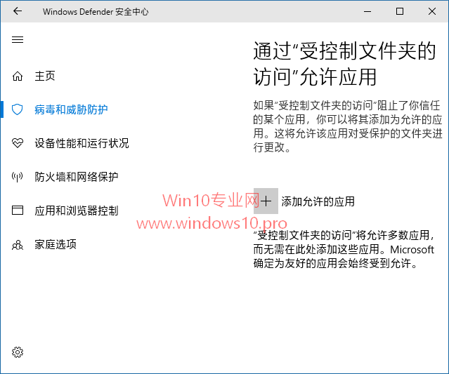 Win10 1709下Defender安全中心新增“受控制文件夹的访问”功能4.png