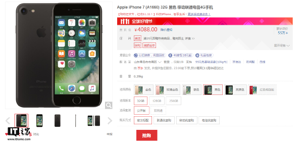 4088元起！苹果iPhone 7京东售价大降.png