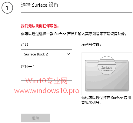 微软提供Surface Book 2恢复镜像下载.png