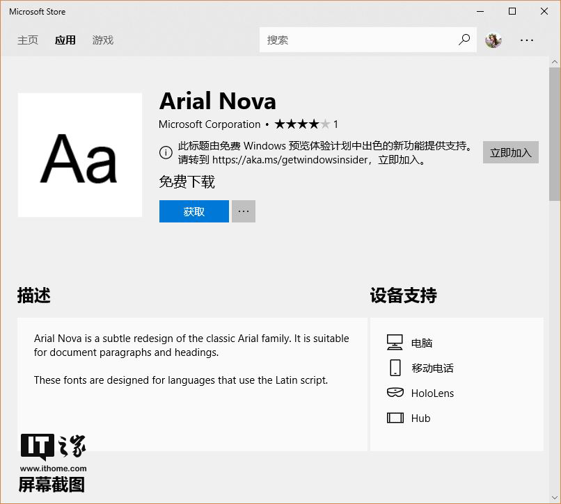 Arial Nova字体出现在windows10商店中1.jpg